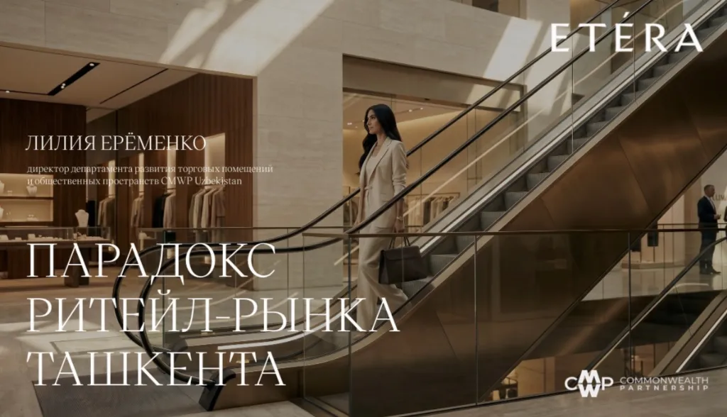 Парадокс. Ритейл-рынок Ташкента