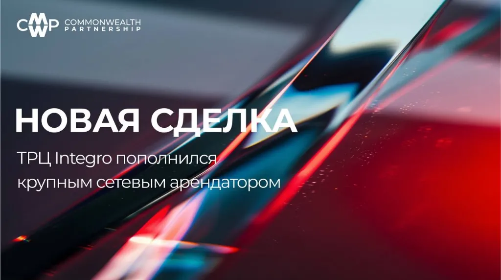 Сделка CMWP Uzbekistan: открытие второго магазина DNS в ТРЦ Integro