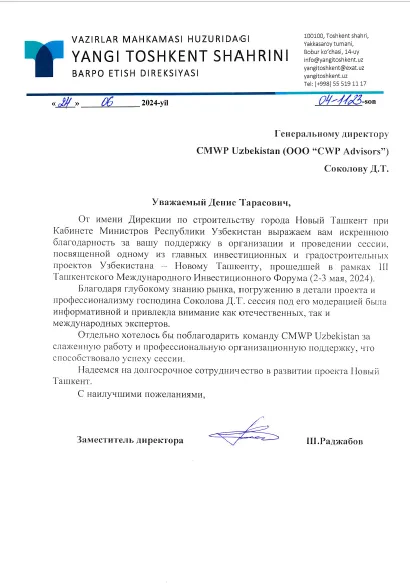 ДИРЕКЦИЯ ПО СТРОИТЕЛЬСТВУ ГОРОДА НОВЫЙ ТАШКЕНТ