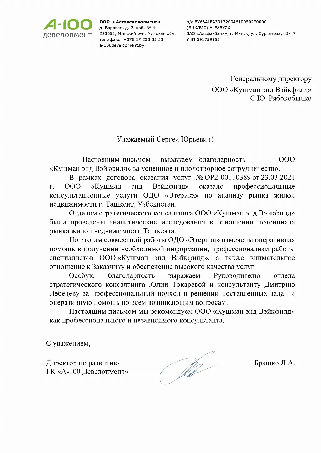 A-100 ДЕВЕЛОПМЕНТ